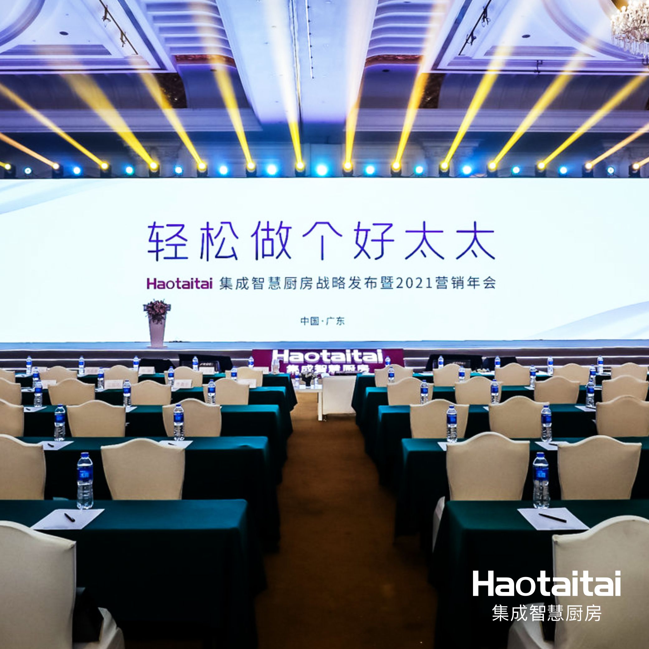 Haotaitai集成智慧廚房全新戰略升級，引領“輕松